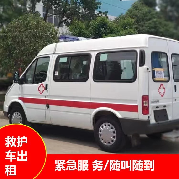 海宁重症监护救护车出租护送